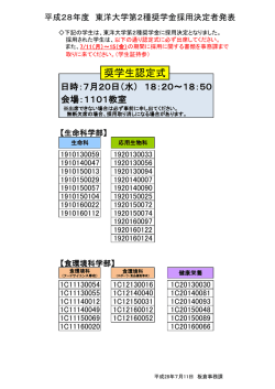 奨学生認定式