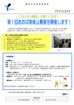 ＊開催概要＊ ≪展覧会≫ ≪講評会・表彰式≫ 7月 18 日（月・祝） 【第 1