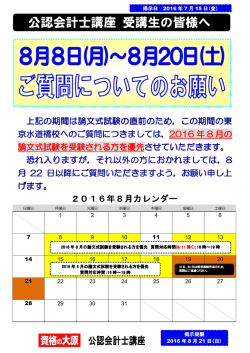公認会計士講座 受講生の皆様へ