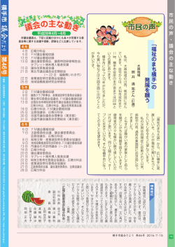 議会の主な動き