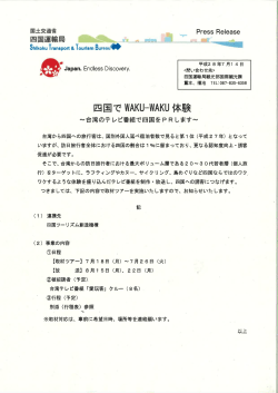 プレス資料.
