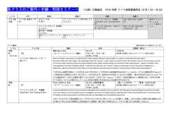 中級・留学セミナー