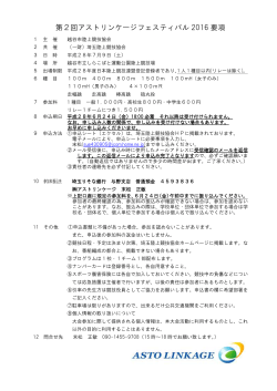 大会要項（PDF - 埼玉陸上競技協会