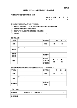 様式1 - 沖縄県