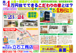 株式会社立石工務店