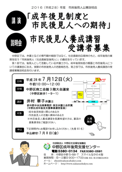 講 演 説明会 - 社会福祉法人 中野区社会福祉協議会