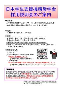 説明会開催案内（PDF）