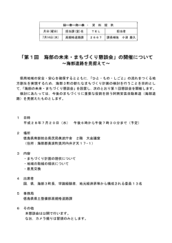 （第1回懇談会開催案内）.