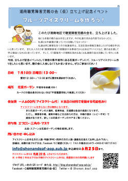 湘南聴覚障害児親の会（仮）立ち上げ記念イベント