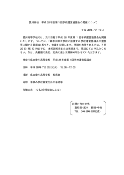 第一回学校運営協議会の開催について