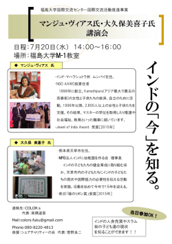 講演会チラシ - 福島大学 国際交流