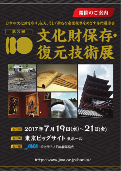 東京ビッグサイト - 一般社団法人日本能率協会 JMA