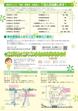 東京都福祉人材センター事業のご案内