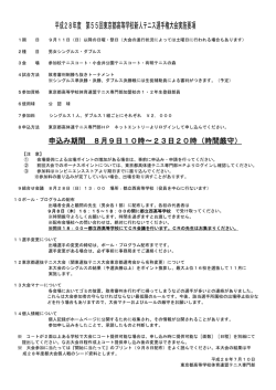 東京都高等学校新人テニス選手権大会