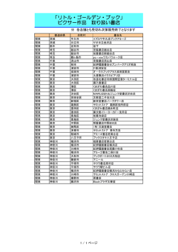 茨城県 栃木県 群馬県 埼玉県 千葉県 東京都 神奈川県