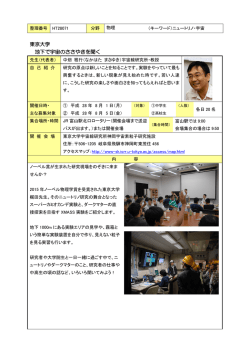 東京大学 地下で宇宙のささやきを聞く