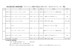 ワンコイン推手予定表【PDF】