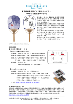 東京銀座資生堂ビルで和のおもてなし 「ゆかたで資生堂パーラー」