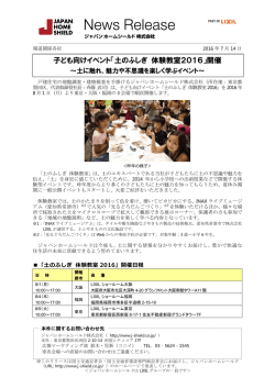 子ども向けイベント「土のふしぎ 体験教室2016」開催