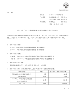 平成28年7月15日 各 位 会社名 日本ユニシス株式会社 代表者名 代表