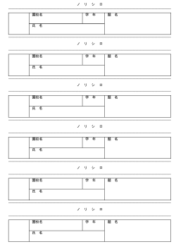 園校名 学 年 園校名 学 年 園校名 学 年 園校名 学 年 園校名 学 年 園校