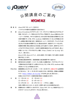 講 座 名 jQuery+PHP でホームページを作ろう （ソフトウェアの操作方法