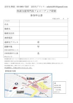 相談支援専門員フォローアップ研修 参加申込書 ＠ 年 名