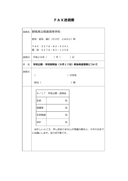 FAX送信票 - 板倉高等学校