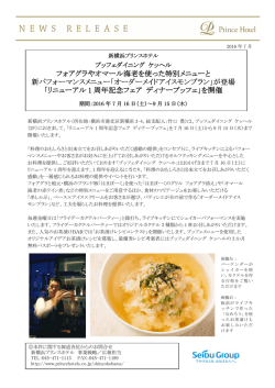 フォアグラやオマール海老を使った特別メニューと