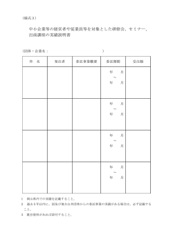 中小企業等の経営者や従業員等を対象とした研修会、セミナー、 出前