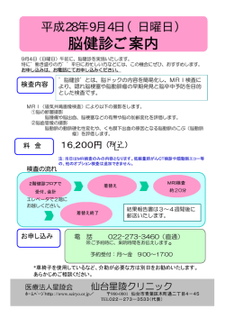 詳細はこちら - 仙台星陵クリニック