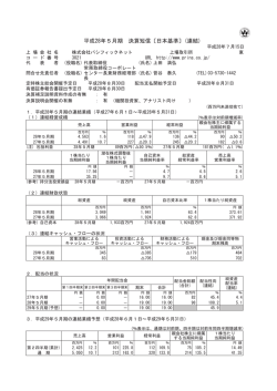 平成28年5月期 決算短信〔日本基準〕(連結)