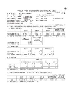 平成28年8月期 第3四半期決算短信〔日本基準〕(連結)