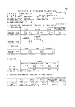 平成29年2月期 第1四半期決算短信〔日本基準〕(連結)