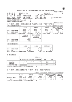 平成29年2月期 第1四半期決算短信〔日本基準〕(連結)