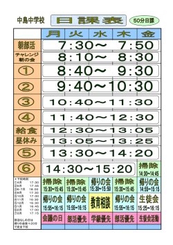下校時刻 ①4月 17：30 ②5月 17：45 ③6・7月 18：00 ④9月 17：30