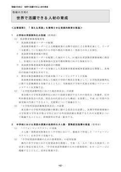 世界で活躍できる人材の育成 - 東京都教育委員会ホームページ