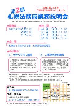 札幌法務局業務説明会