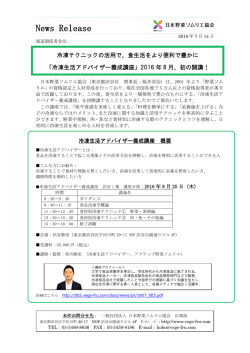 冷凍生活アドバイザー - 日本野菜ソムリエ協会