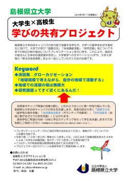 学びの共有プロジェクト - www3.pref.shimane.jp_島根県