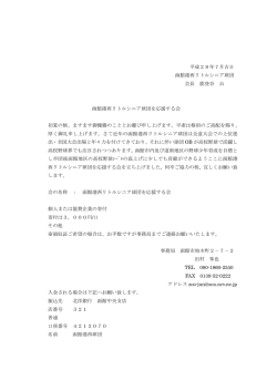 函館港西応援団