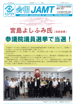 会報JAMT Vol.22 No.14 - 一般社団法人 日本臨床衛生検査技師会