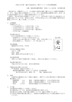募集要領H28(103KBytes) - 安心とくしま