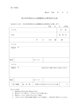 公募委員申込書 [84KB pdfファイル]