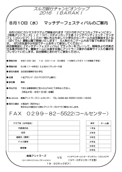 FAX 0299－82－5522(コールセンター - So-net
