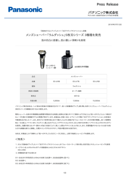メンズシェーバー「ラムダッシュ」5枚刃シリーズ 3機種を発売