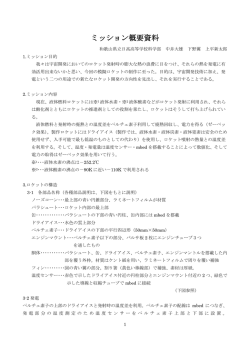 ミッション概要資料
