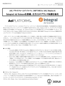 Integral Ad Scienceを搭載、広告主のブランド保護を強化