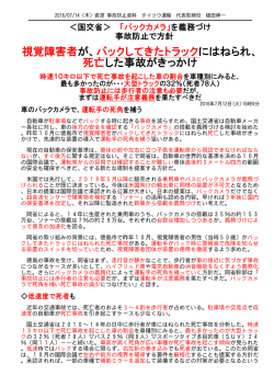 ﾊﾞｯｸｶﾒﾗ義務付け （2016/07/14）