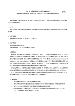 業務説明資料